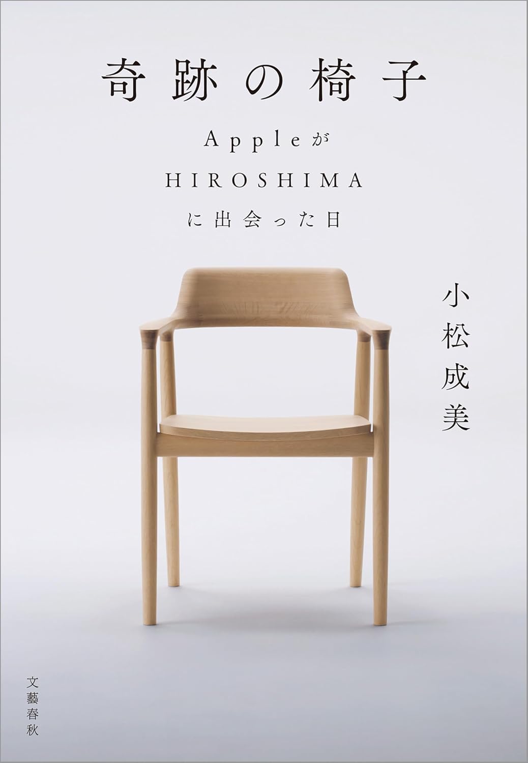 奇跡の椅子