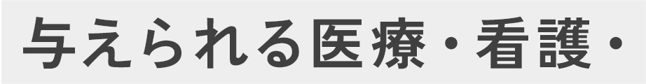 心配や不安に寄り添い地域に愛されるクリニックを目指します