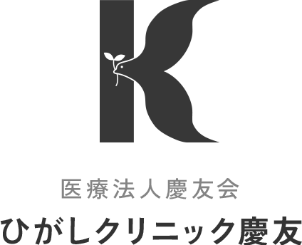 医療法人慶友会 ひがしクリニック慶友