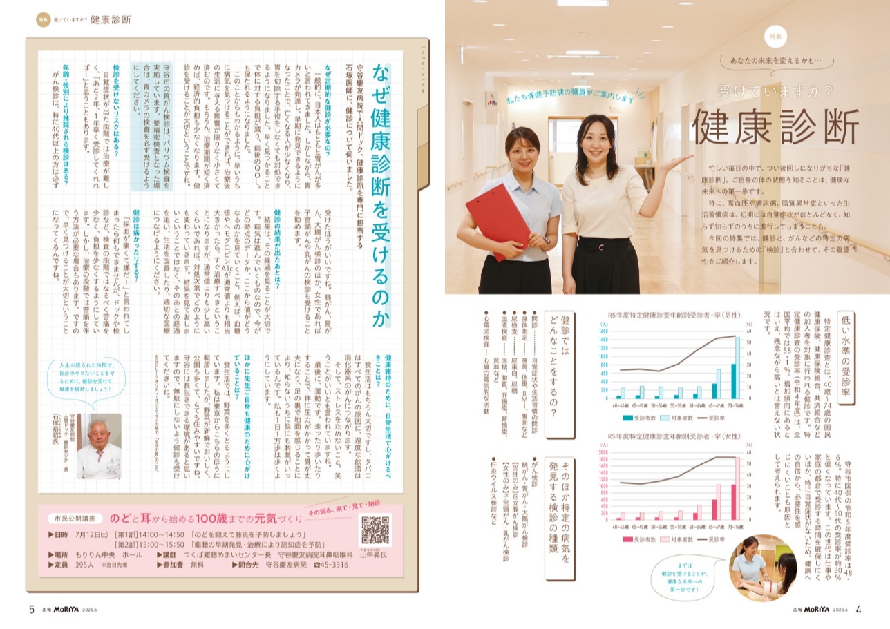 健診石塚先生 広報もりや記事