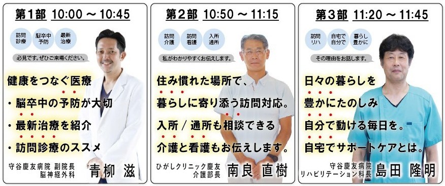 訪問講座20251115講師(青柳副院長｜南良介護部長｜島田リハビリテーション科長)