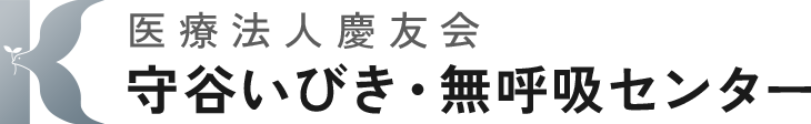 医療法人慶友会 いびき・無呼吸センター